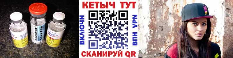 Кетамин ketamine  Волгореченск 